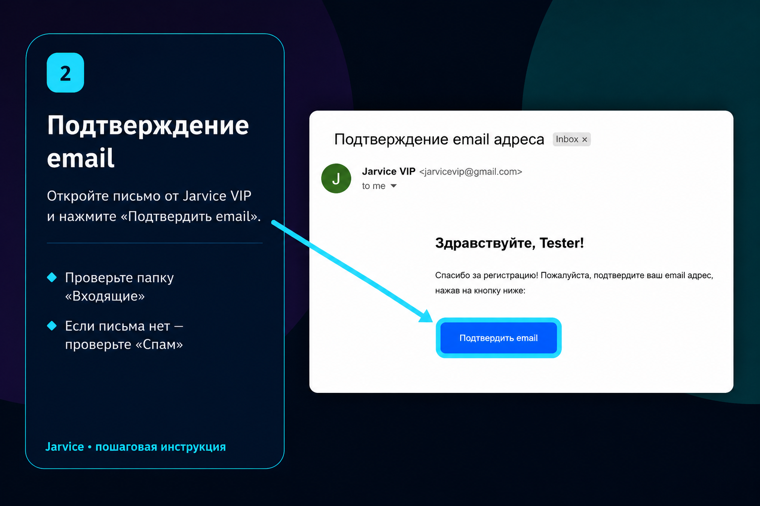 Подтверждение email Jarvice