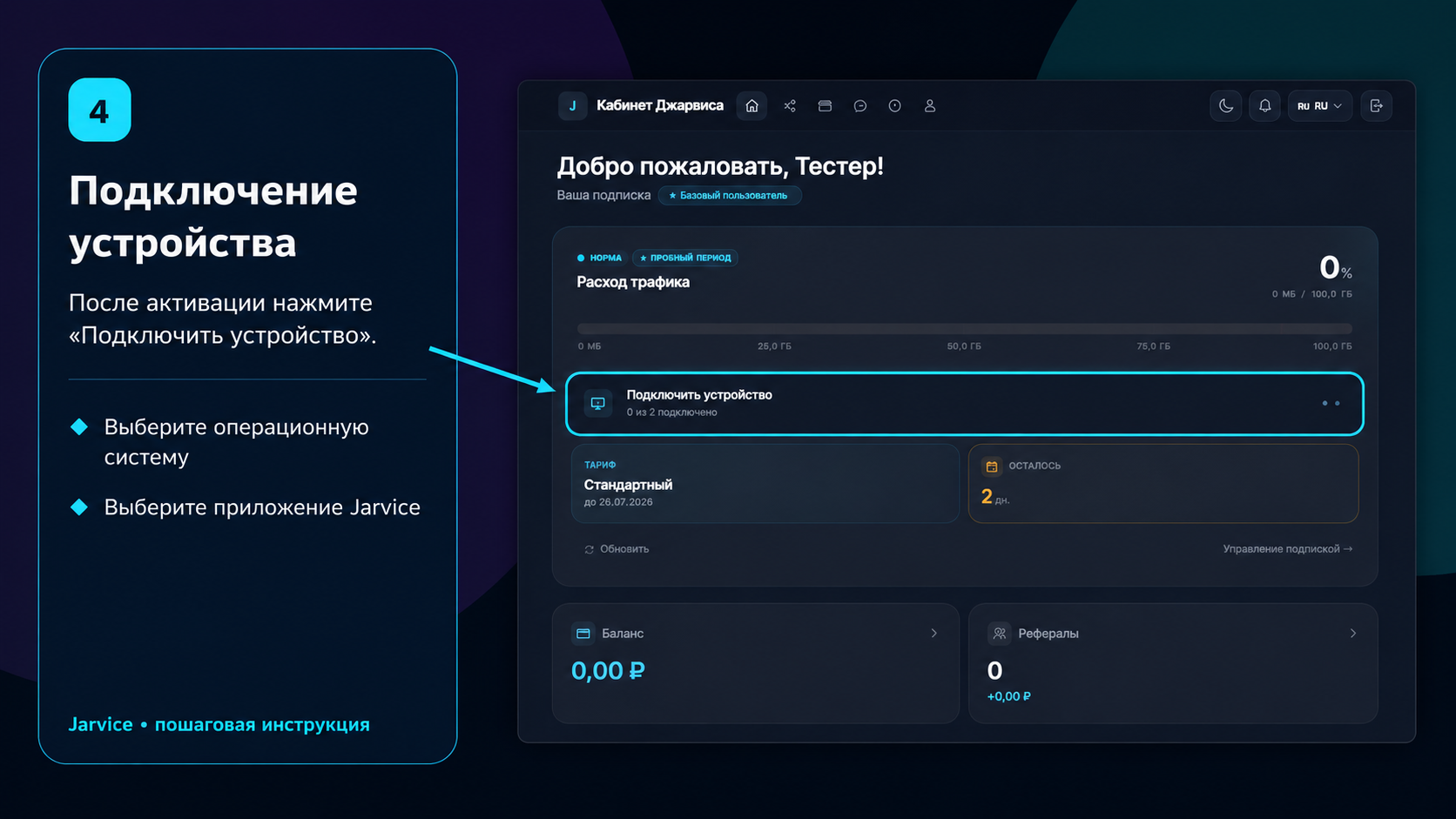 Кнопка подключения устройства