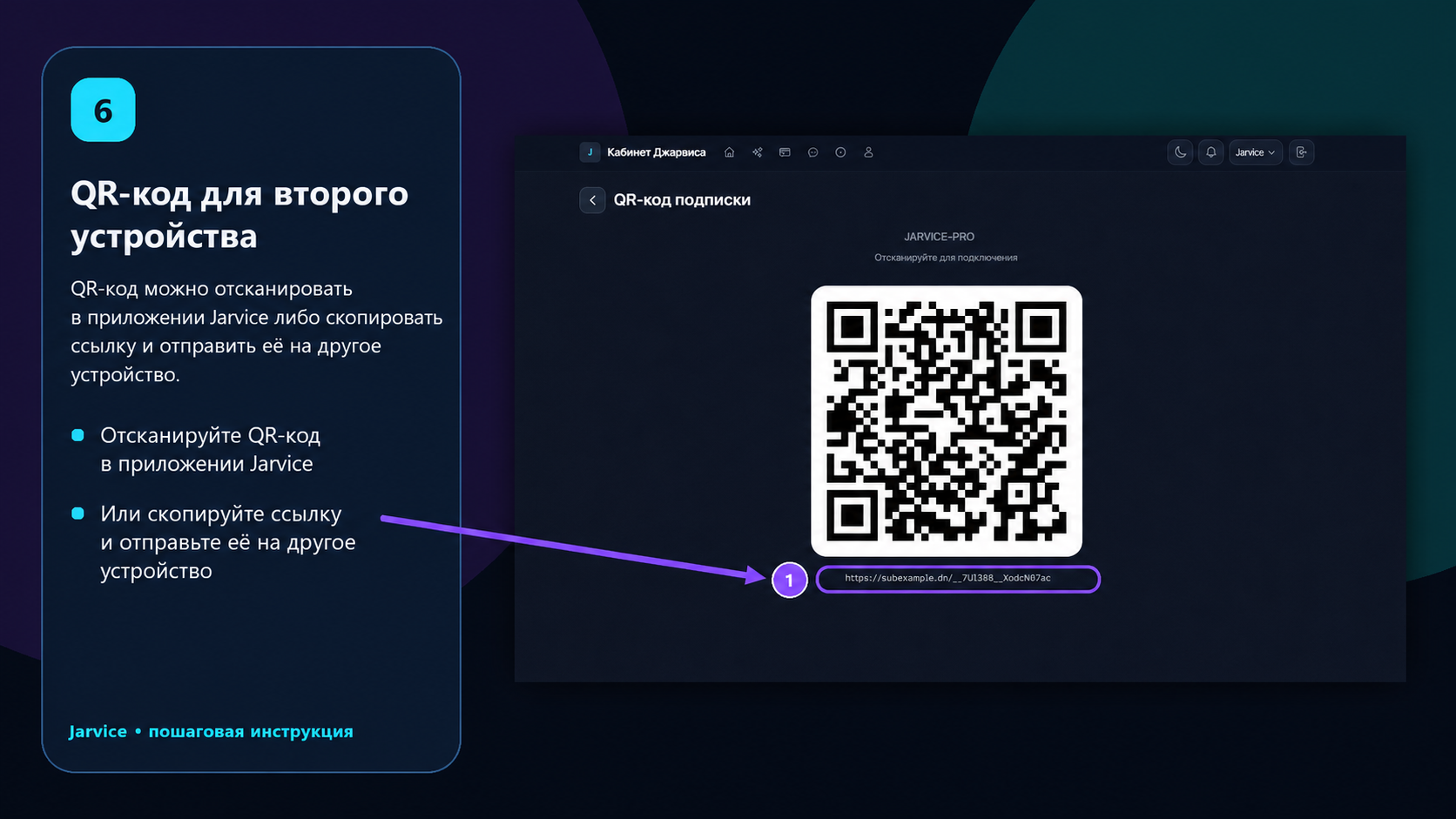 QR-код подписки Jarvice